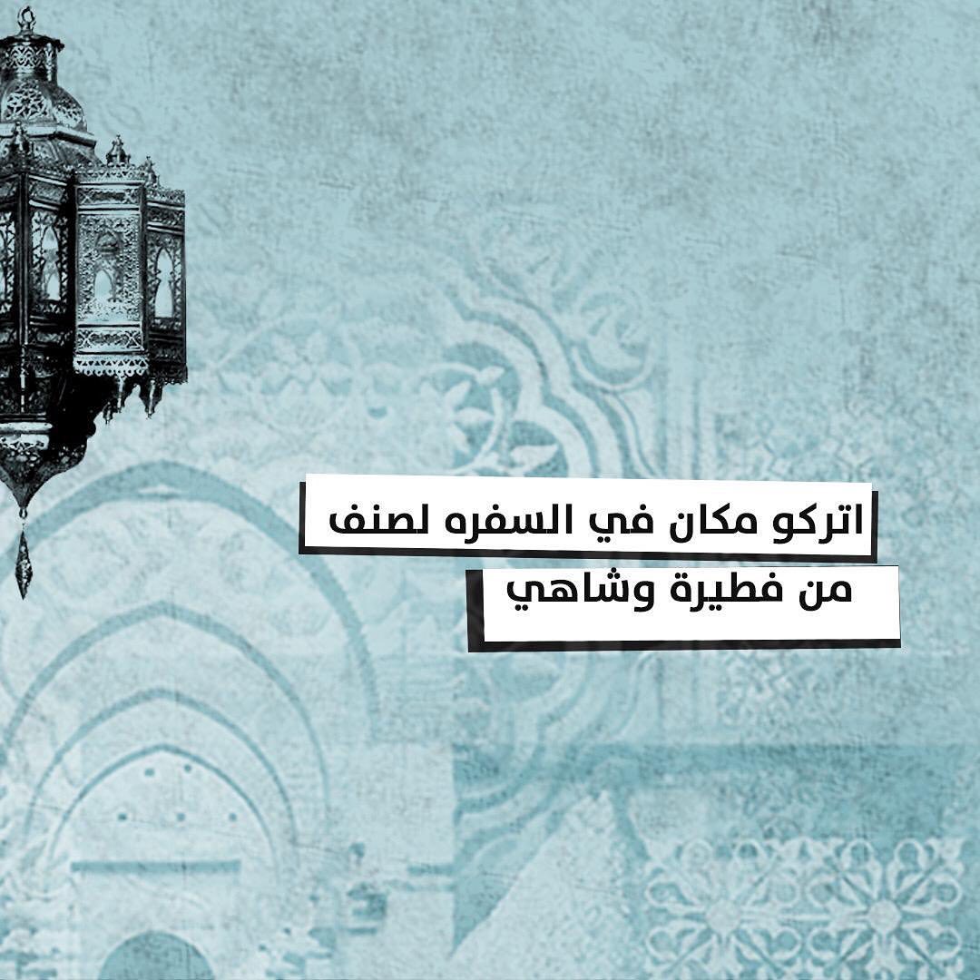 لا تنسى صنفك المفضل اطلب ونلبي لك #فطيرة_وشاهي
