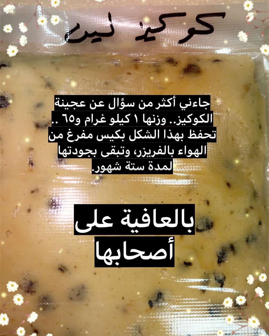 #كوكيز #مطبخ #مطبخي #شغل_بيت #شغلي #بالعافية #السلام_عليكم #مساء_الخير #صباح_الخير #الحمد_لله