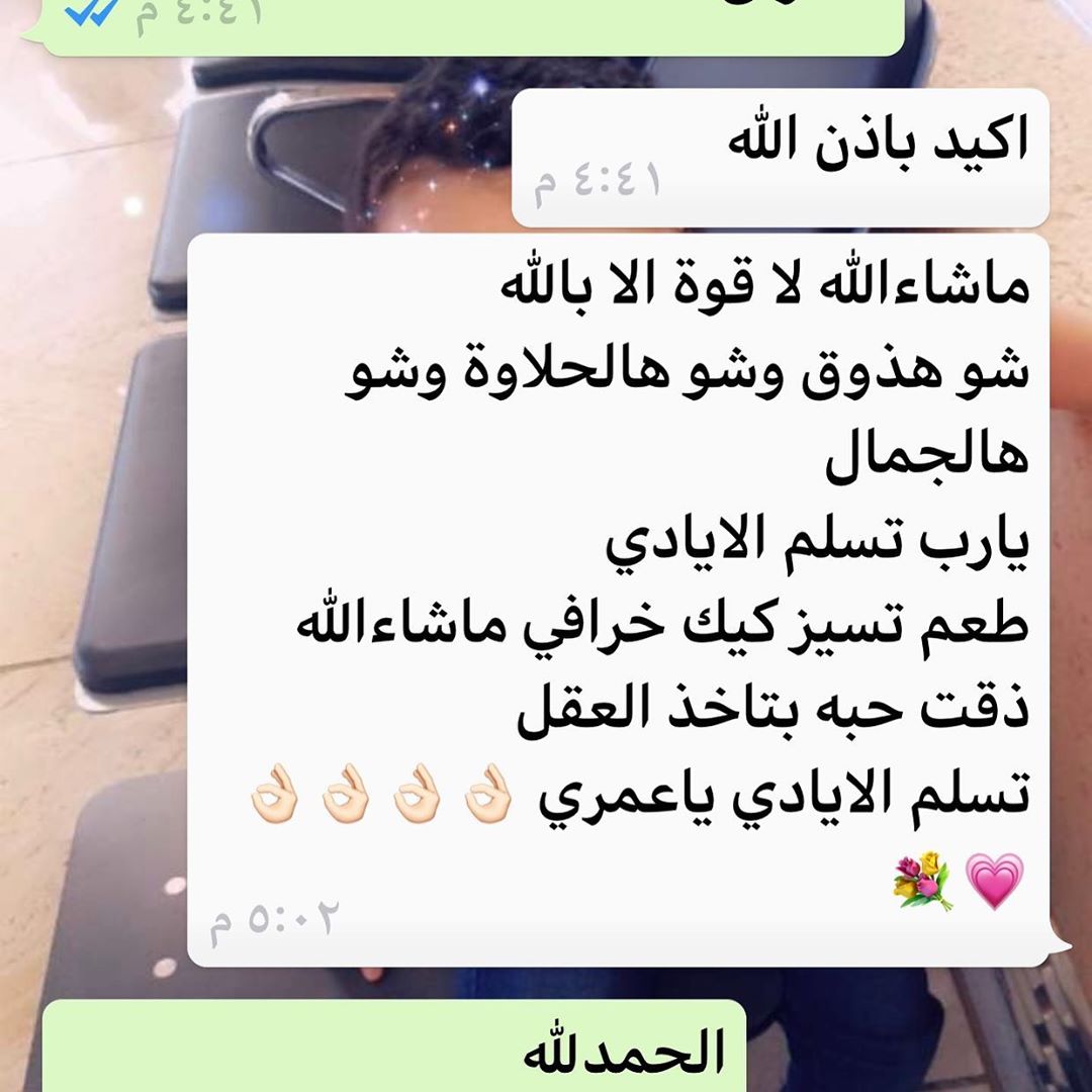 رأي عميلتي الفاضلة.