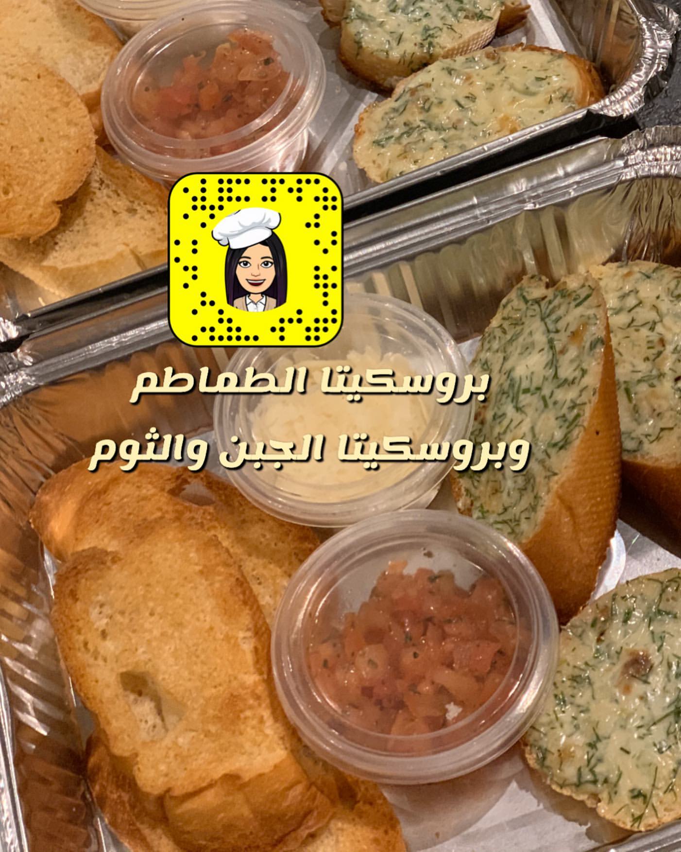 ودربناهم على نوعين بروسكيتا سفرة ايطالية بإمتياز
.
.
.
#طبخ #وصفات #تدريب #تعليم #تدريب_عاملات #تدريب_طبخ #تعليم_عاملات #تعليم_طبخ #كورسات_عاملات #كورسات_طبخ #عاملات #طباخات #كورس_عاملات #كورس_طبخ #بروسكيتا #بروسكيتا_طماطم #بروسكيتا_الإيطاليه #بروسكيتا_الايطالية