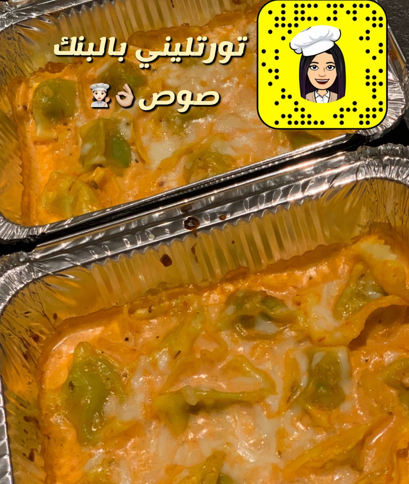 دربنا العاملات على الذ الذ تورتليني ينافس افضل المطاعم الايطالية وبأقل الاسعار
.
.
.
#طبخ #وصفات #تدريب #تعليم #تدريب_عاملات #تدريب_طبخ #تعليم_عاملات #تعليم_طبخ #كورسات_عاملات #كورسات_طبخ #عاملات #طباخات #كورس_عاملات #كورس_طبخ #تورتليني