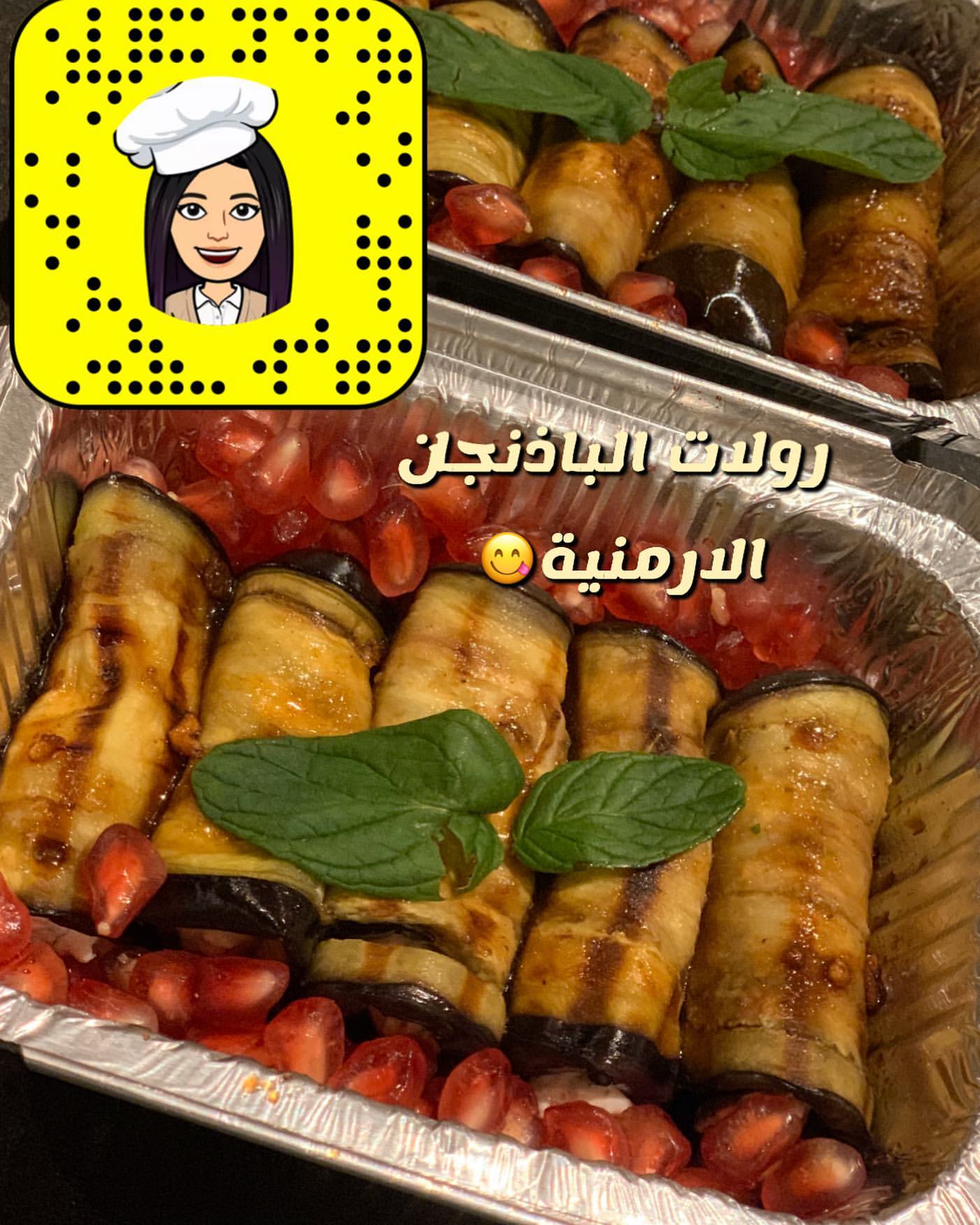 ودربنا العاملات على رولات باذنجان ارمنية بوصفة مطعم لوسين
.
.
.
#طبخ #وصفات #تدريب #تعليم #تدريب_عاملات #تدريب_طبخ #تعليم_عاملات #تعليم_طبخ #كورسات_عاملات #كورسات_طبخ #عاملات #طباخات #كورس_عاملات #كورس_طبخ #رولات_باذنجان #باذنجان_ارمني #باذنجان_ارميني