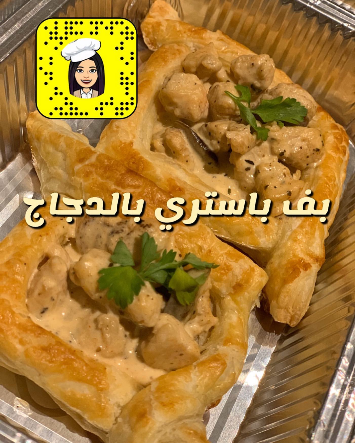 وتدربوا العاملات على بف باستري الدجاج بالفطر
.
.
.
#طبخ #وصفات #تدريب #تعليم #تدريب_عاملات #تدريب_طبخ #تعليم_عاملات #تعليم_طبخ #كورسات_عاملات #كورسات_طبخ #عاملات #طباخات #كورس_عاملات #كورس_طبخ