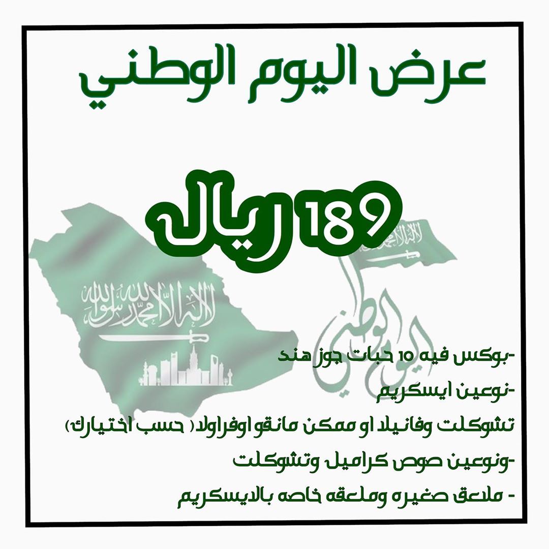 عرض #اليوم_الوطني #اليوم_الوطني_للمملكة_العربية_السعودية