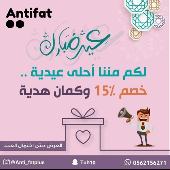 سارعو في الاشتراك في #عرض_العيد مع انتيفات
وكل عام وانتم بخير.
/
/
#رمضان_كريم #العيد #عروض #تخفيضات #جده #مكه #عيد_سعيد #وجبات #اشتراكات #دايت