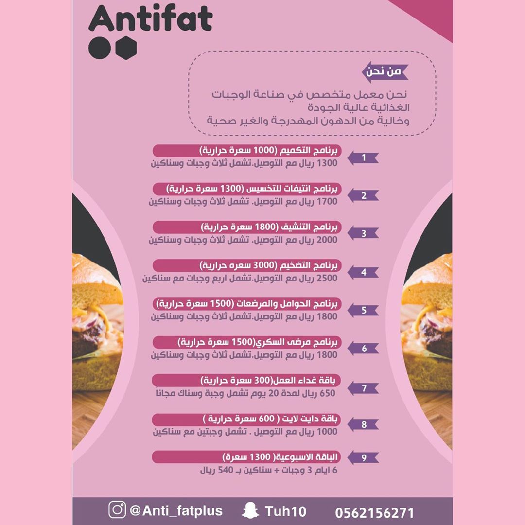 الحق على مافات مع انتيفات.
/
/
#رمضان_كريم #العيد #عروض #تخفيضات #جده #مكه #عيد_سعيد #وجبات #اشتراكات #دايت #صحه #نادي #رياضه #انتيفات