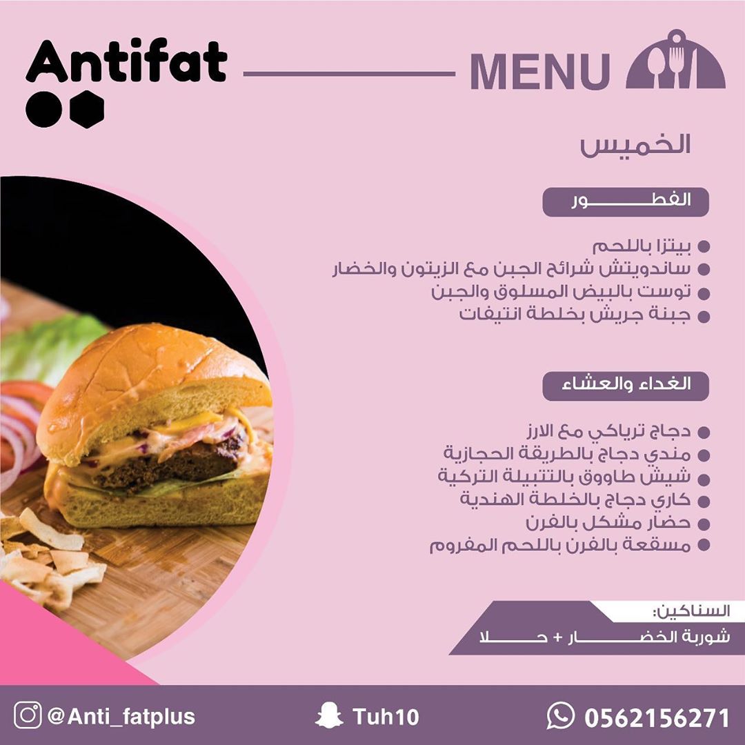 منيو وجبات انتيفات الصحّيه. /
/
#رمضان_كريم #العيد #عروض #تخفيضات #جده #مكه #عيد_سعيد #وجبات #اشتراكات #دايت #صحه #نادي #رياضه #انتيفات