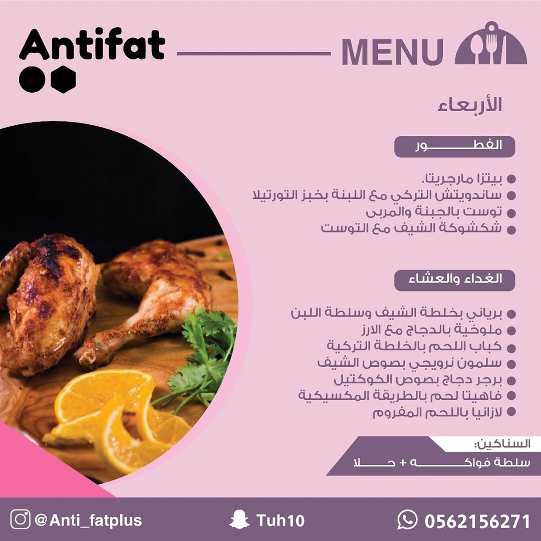 منيو وجبات انتيفات الصحّيه. /
/
#رمضان_كريم #العيد #عروض #تخفيضات #جده #مكه #عيد_سعيد #وجبات #اشتراكات #دايت #صحه #نادي #رياضه #انتيفات