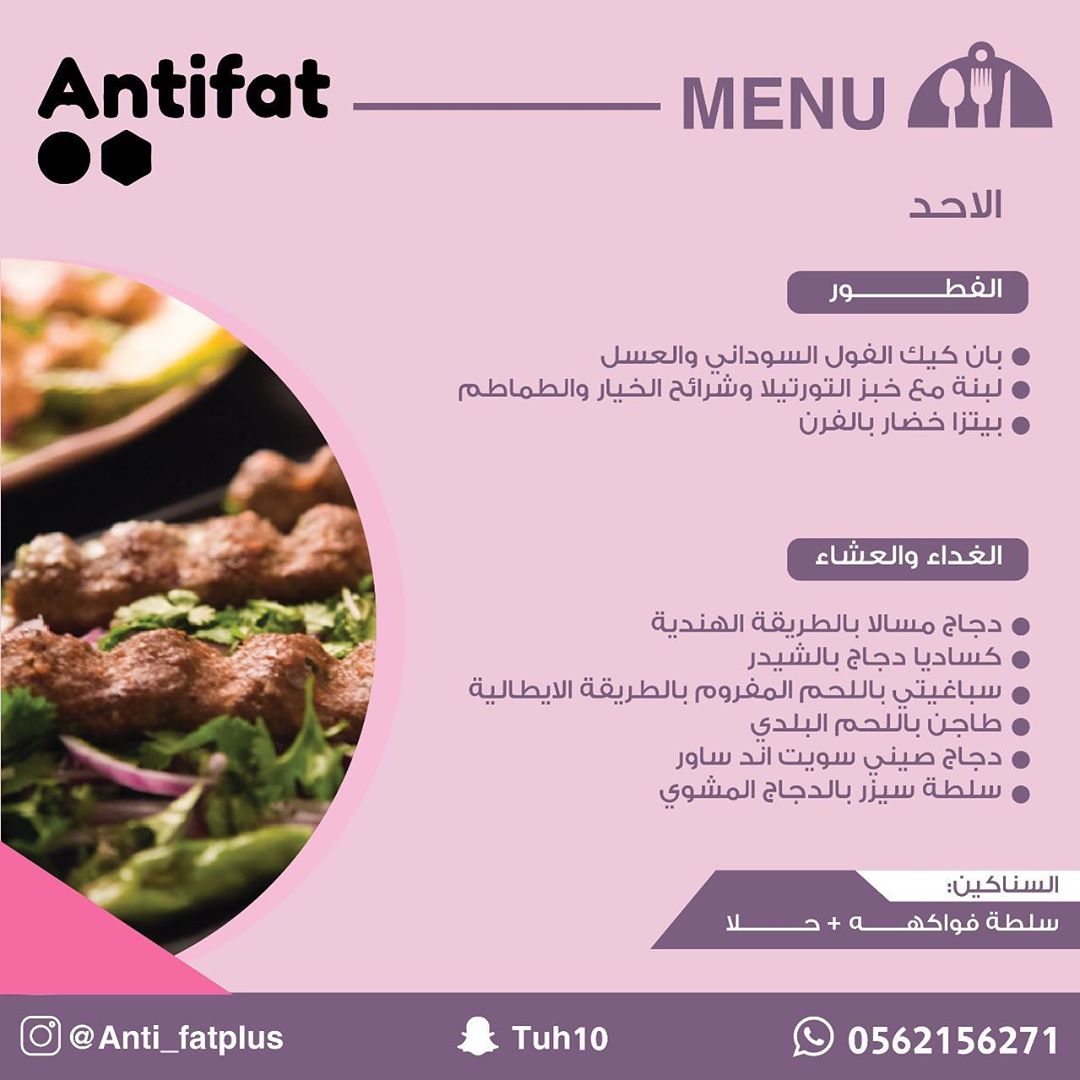 منيو وجبات انتيفات الصحّيه. /
/
#رمضان_كريم #العيد #عروض #تخفيضات #جده #مكه #عيد_سعيد #وجبات #اشتراكات #دايت #صحه #نادي #رياضه #انتيفات