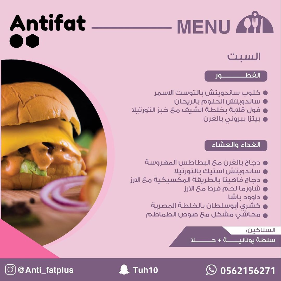 منيو وجبات انتيفات الصحّيه. /
/
#رمضان_كريم #العيد #عروض #تخفيضات #جده #مكه #عيد_سعيد #وجبات #اشتراكات #دايت #صحه #نادي #رياضه #انتيفات