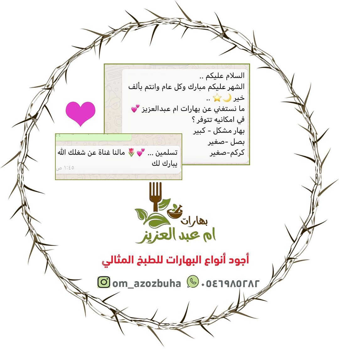 #رأي_زبونه دائمًا وأبدًا لأجلكم نعمل بكل حب ، بأن نرضي ذائقتكم بما هو جدير بالثقة والتميز لموائدكم