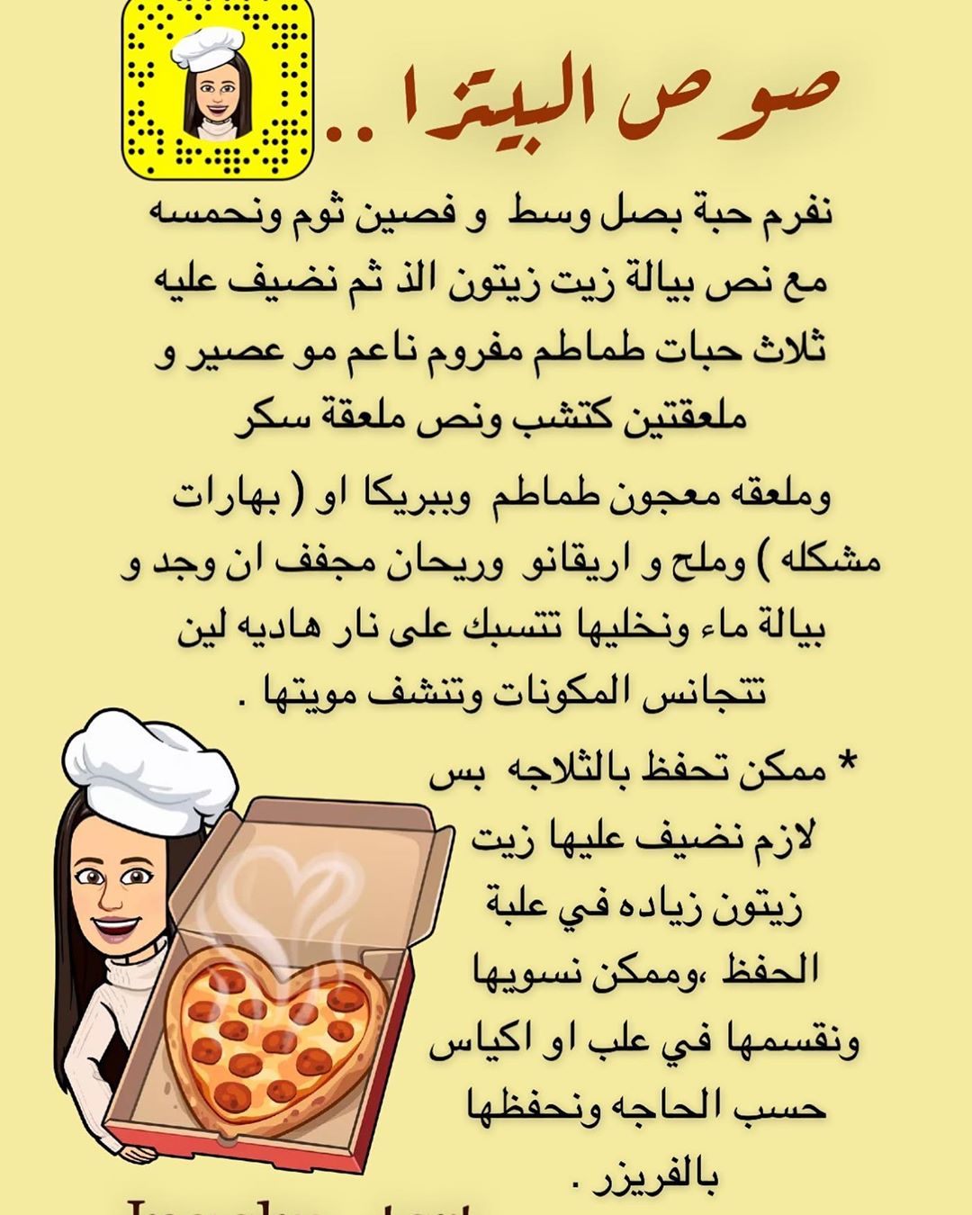 #صوص#صلصة_البيتزا#صلصة_البيتزا_المنزلية#بيتزا#فطاير#معجنات#طبخات#مفرزنات