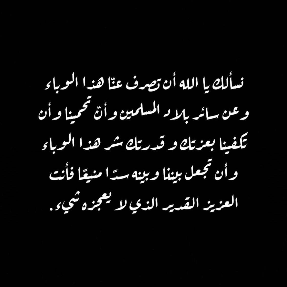 قال الرسول صلى الله عليه وسلم:( الدعاء سلاح المؤمن،وعماد الدين،ونور السماوات والارض).
كثفو الدعاء والاستغفار