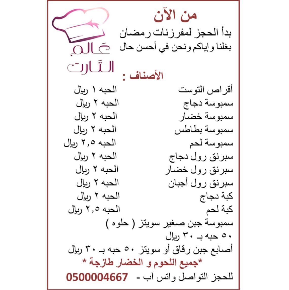 #مفرزنات_رمضان#مفرزنات#مفرزنات_الرياض#رمضان2020#سمبوسة#سمبوسه_جبن#سمبوسه_دجاج#اقراص_التوست#الرياض#رمضان_كريم#طبخ#طبخات_رمضانيه#طبخات#اسر_منتجه#اسر_منتجة_الرياض#سبرنق_رول#سبرنق_رول_دجاج#سبرنقرول_خضار