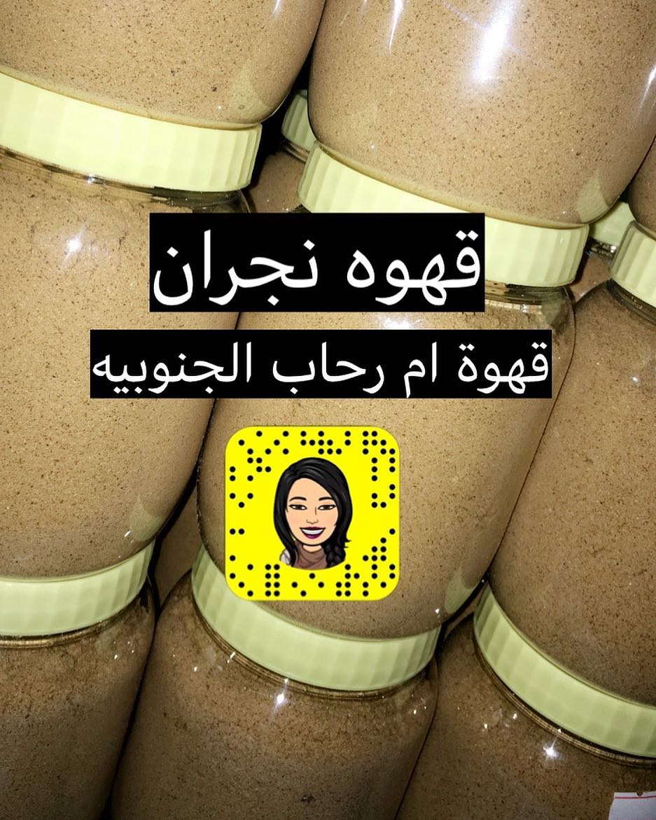 #قهوه_نجران_الذهبيه