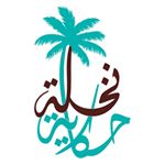 حكاية نخلة