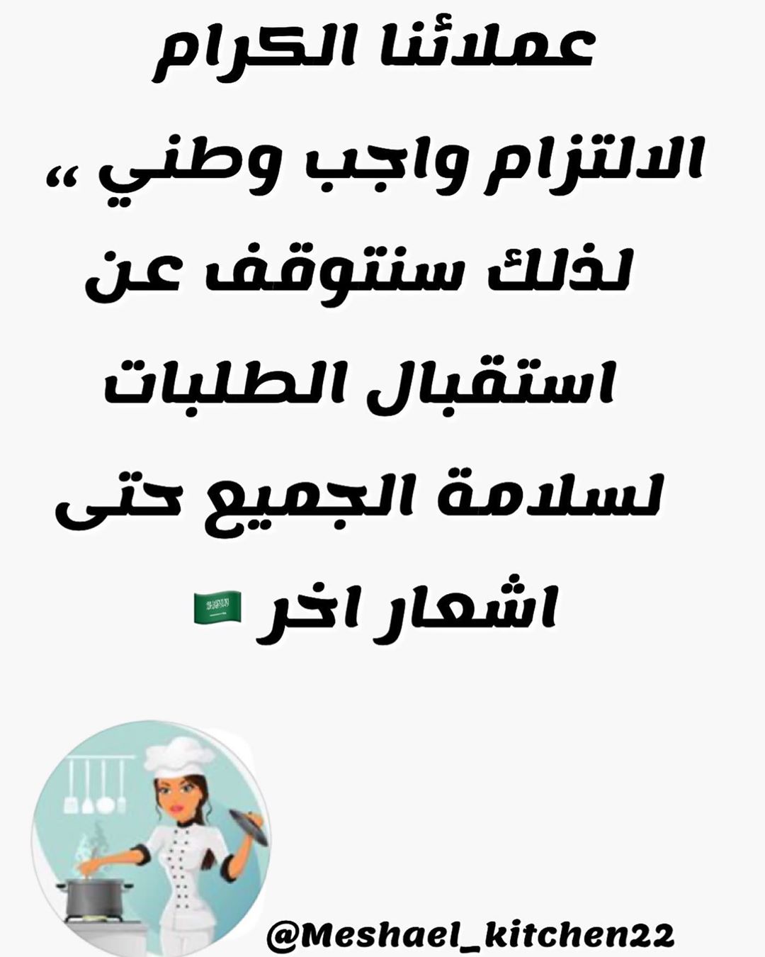 اللهم ارفع البلاء وادفع الوباء عنّا وعن المسلمين وانزل رحمتك ولُطفك على العباد، اللهم احفظ أوطاننا من شرور الأوبئة وسيئ الأسقام، اللهم إنا نعوذ بك من ﺯﻭﺍﻝ ﻧﻌﻤﺘﻚ، ﻭﺗﺤﻮﻝ ﻋﺎﻓﻴﺘﻚ، ﻭﻓﺠﺎﺀﺓ ﻧﻘﻤﺘﻚ، ﻭﺟﻤﻴﻊ ﺳﺨﻄﻚ