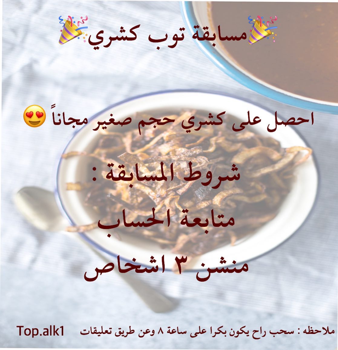 توضيح :ضروري استيفاء الشروط
#الرياض #رمضان#فطور #عيد #عيد_الفطر #مسرحيه #كشري #مكرونه#القصيم #جده #الدمام #مول #فستان #عيديه #هدايا_العيد #مطاعم_الرياض