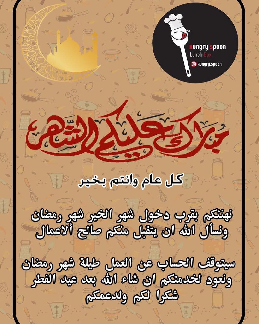 اللهم بلغنا رمضان لافاقدين ولامفقودين #غداء #غداء_اليوم #غداء_عمل #غداء_لذيذ #مشتركين #غداء_موظفين #غداء_تايم #الرياض #توصيل #رمضان #رمضان_2019 #اكل_بيت #توصيل_فوري #غداء_يومي