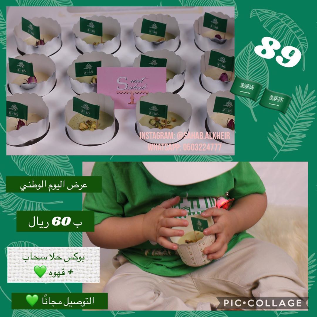#عرض_اليوم_الوطني89 للطلب يوم الأثنين