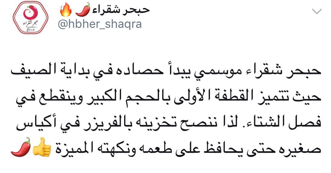 أفضل طريقة لحفظ #حبحر_شقراء لأطول مدة دون تغير في طعمه هي وضعة في الفريزر / او تجفيفه بالشمس لصنع بودرة الفلفل اللذيذة...
#حفظ_النعمة #تخزين_طعام #تنظيم_البيت #افكار_طبخ #افكار #افكار_منزليه