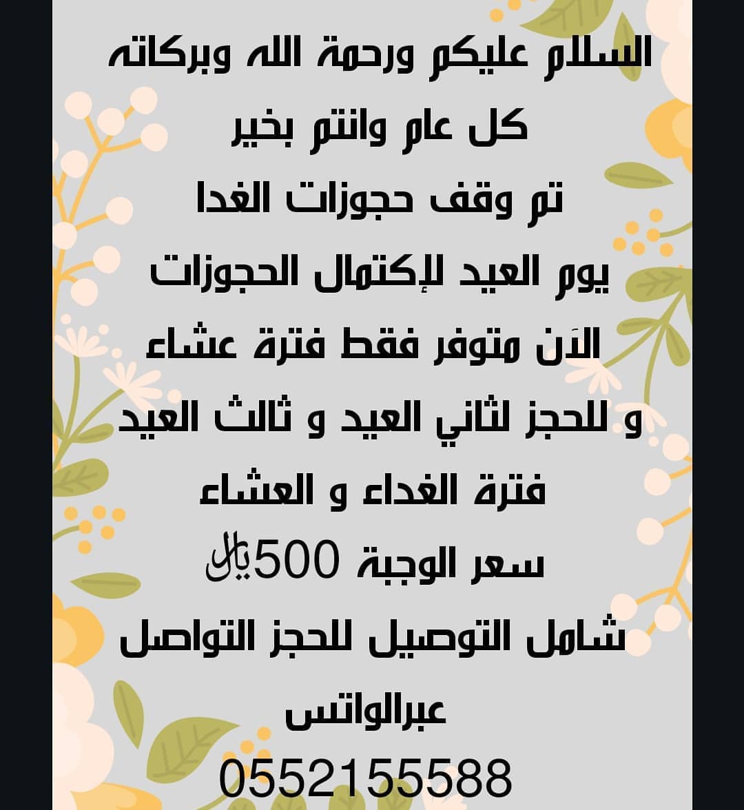 #طلبات#طلبيات_اليوم#طبخ_الشيف#طبخ_ذبايح#ذبيحه#لحم#بوفيهات#حلا#حلويات#الطباخ_نواف#ورق_عنب_حامض#ورق_عنب#الشيف#الشيف_نواف#الطباخ#كيكة_الزعفران#فطاير#سمبوسة_بف#سمبوسه#كيكة_المالتيزر#كيكاتي#حلويات#حلا_أم_علي#حلا#الطباخ_نواف#الخبر#الدمام_الخبر_الظهران#العيد#ذبايح