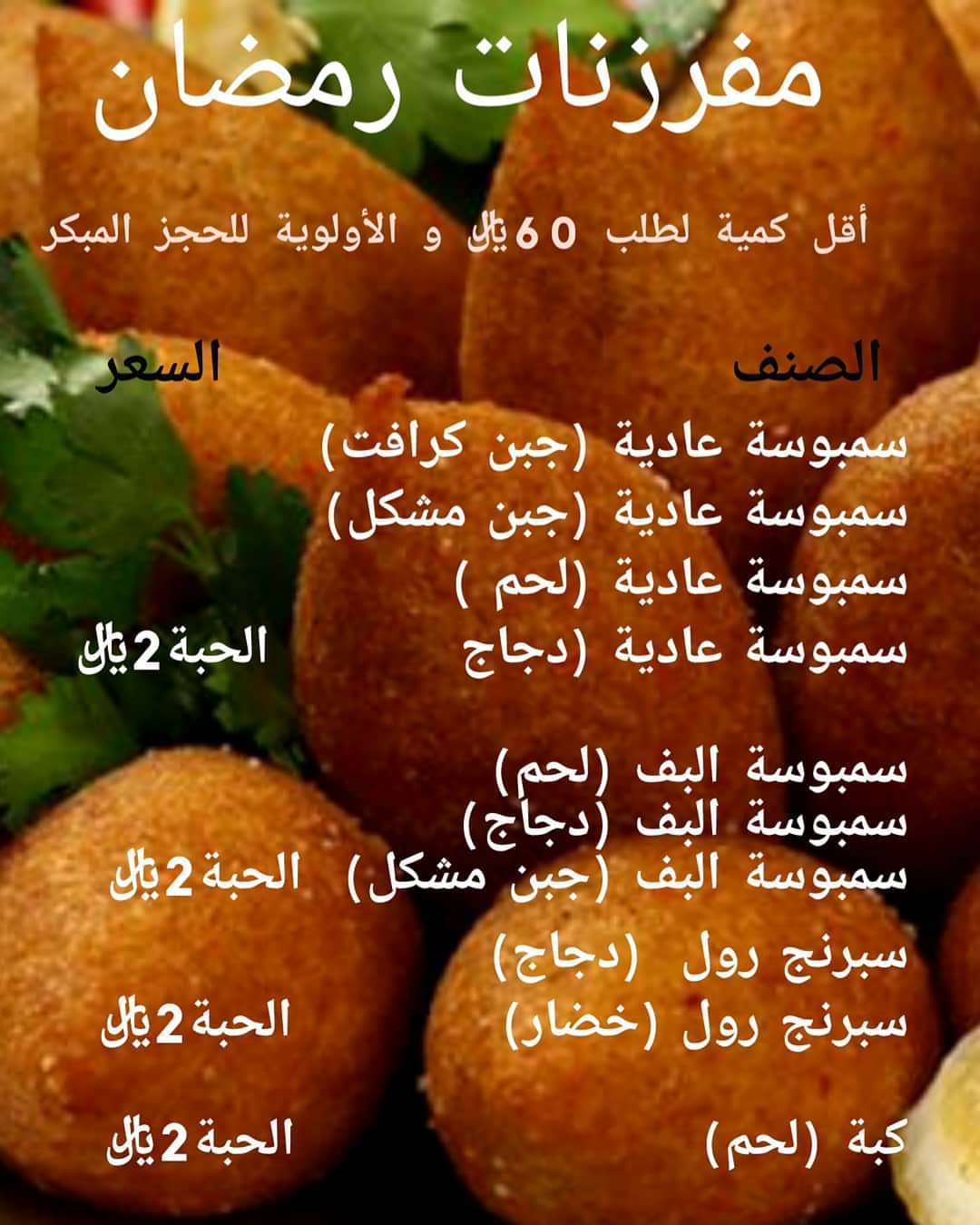 #طلبات#طلبيات_اليوم#مفرزنات#سمبوسة_البف#بف#سمبوسة#مقليات#كبه#الدمام#الخبربوفيهات#حلا#حلويات#الطباخ_نواف#ورق_عنب_حامض#ورق_عنب#الشيف#الشيف_نواف#الطباخ_نواف#