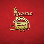 مطعم ست البيت
