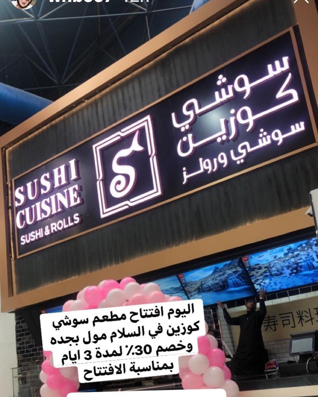 #سوشي كوزين #مطعم #سوشي #لذيذ#شرمب #جده #سوشي كوزين #الذ سوشي بجده #