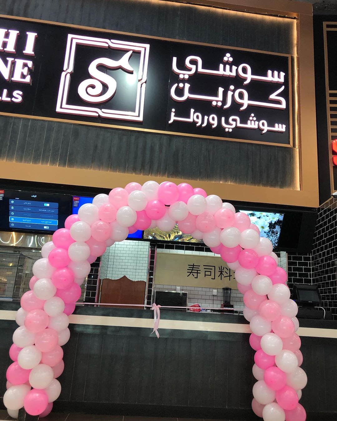افتتاح مطعم سوشي كوزين في السلام مول بجده اليوم بعد المغرب وخصم 30٪ لمدة 3 ايام •
•
•
•
•
• •
•
• •
•
•
• #تصويري #foodie
#السعودية #الكويت #iphoneonly #travel #life #lol #kuwait #عمان #dubai #yummy #جدة #دبي #me #View #الامارات #love #beautiful #eat #style #healthyfood #fun #البحرين #girl #الرياض food #kuwait #bahrain