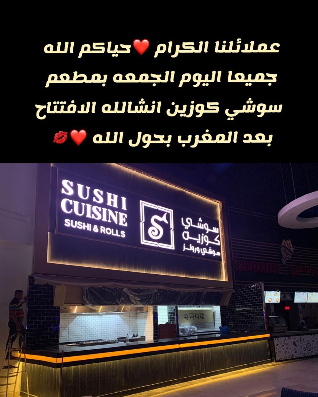 افتتاح مطعم سوشي كوزين في السلام مول بجده اليوم بعد المغرب وخصم 30٪ لمدة 3 ايام •
•
•
•
•
• •
•
• •
•
•
• #تصويري #foodie
#السعودية #الكويت #iphoneonly #travel #life #lol #kuwait #عمان #dubai #yummy #جدة #دبي #me #View #الامارات #love #beautiful #eat #style #healthyfood #fun #البحرين #girl #الرياض food #kuwait #bahrain