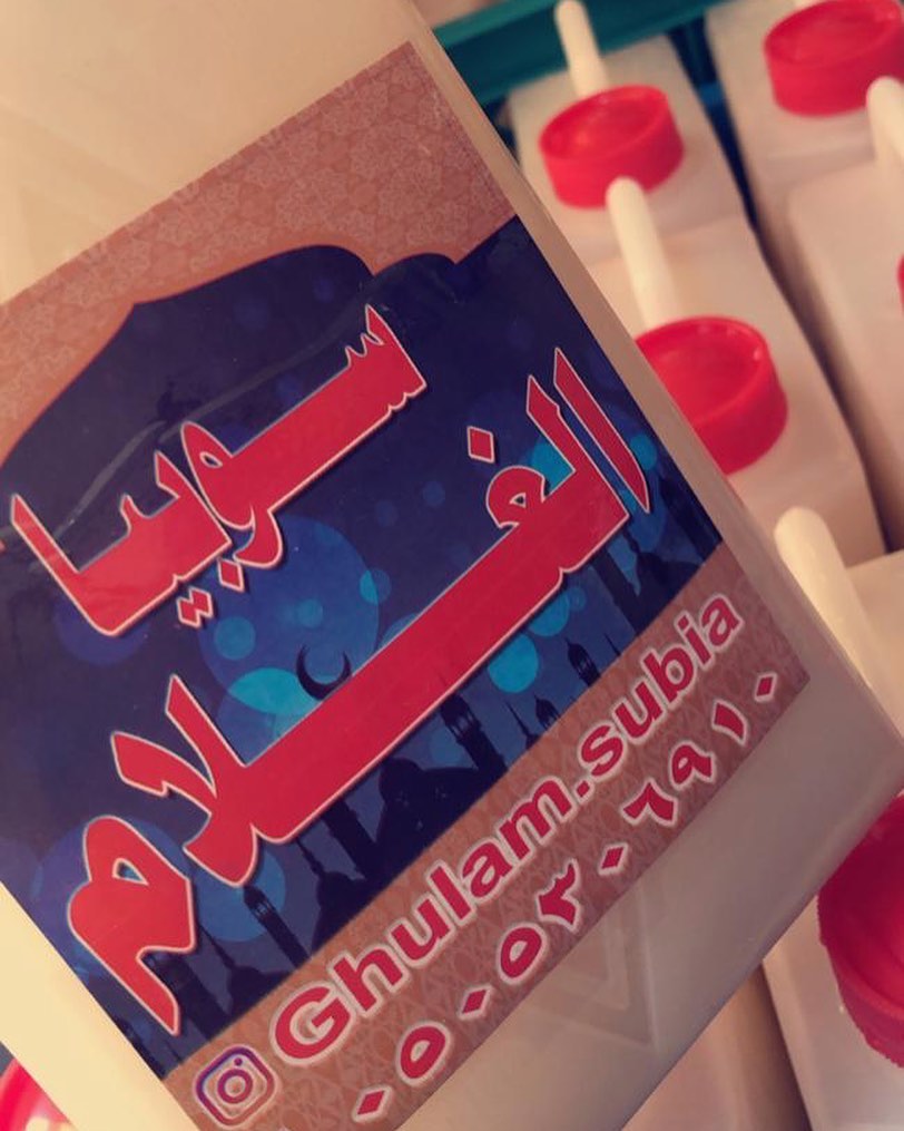 #سوبيا #سوبيه #رمضان_كريم #سوبيا_الغلام #سوبيا_بيضا #سوبيا_المدينة #المدينة_المنورة_الآن #سوبيا_رمضان #المدينة_المنورة #سوبيا_الغربية #رمضان_2020 #رمضان_المدينه #كلنا_مسؤول
