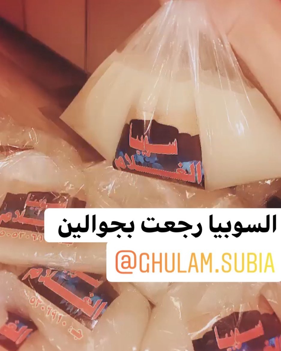 #سوبيا #سوبيه #رمضان_كريم #سوبيا_الغلام #سوبيا_بيضا #سوبيا_المدينة #المدينة_المنورة_الآن #سوبيا_رمضان #المدينة_المنورة #سوبيا_الغربية #رمضان_2020 #رمضان_المدينه #كلنا_مسؤول