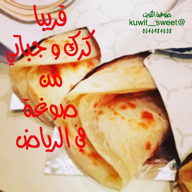 .كرك و جباتي من صوغة قريبا في الرياض
.
#حلويات_الرياض #حلا #حلويات_قهوة #حلويات_مستوردة #حلويات_شعبية #حلويات_كويتيه #كويتيات #حلويات_كويتية#قرص_عقيلي #درابيل_كويتيه #دملوج #رهش #الكويت #مطاعم_الرياض #مطاعم #مطعم#الرياض #الرياض_الآن #الرياض_لايف #الرياض_بارك#السعودية #سياحة #هاشتاق #صوره #انستقرام #عرب#فعاليات #فعاليات_الرياض#اعلانات#موسم_الرياض
