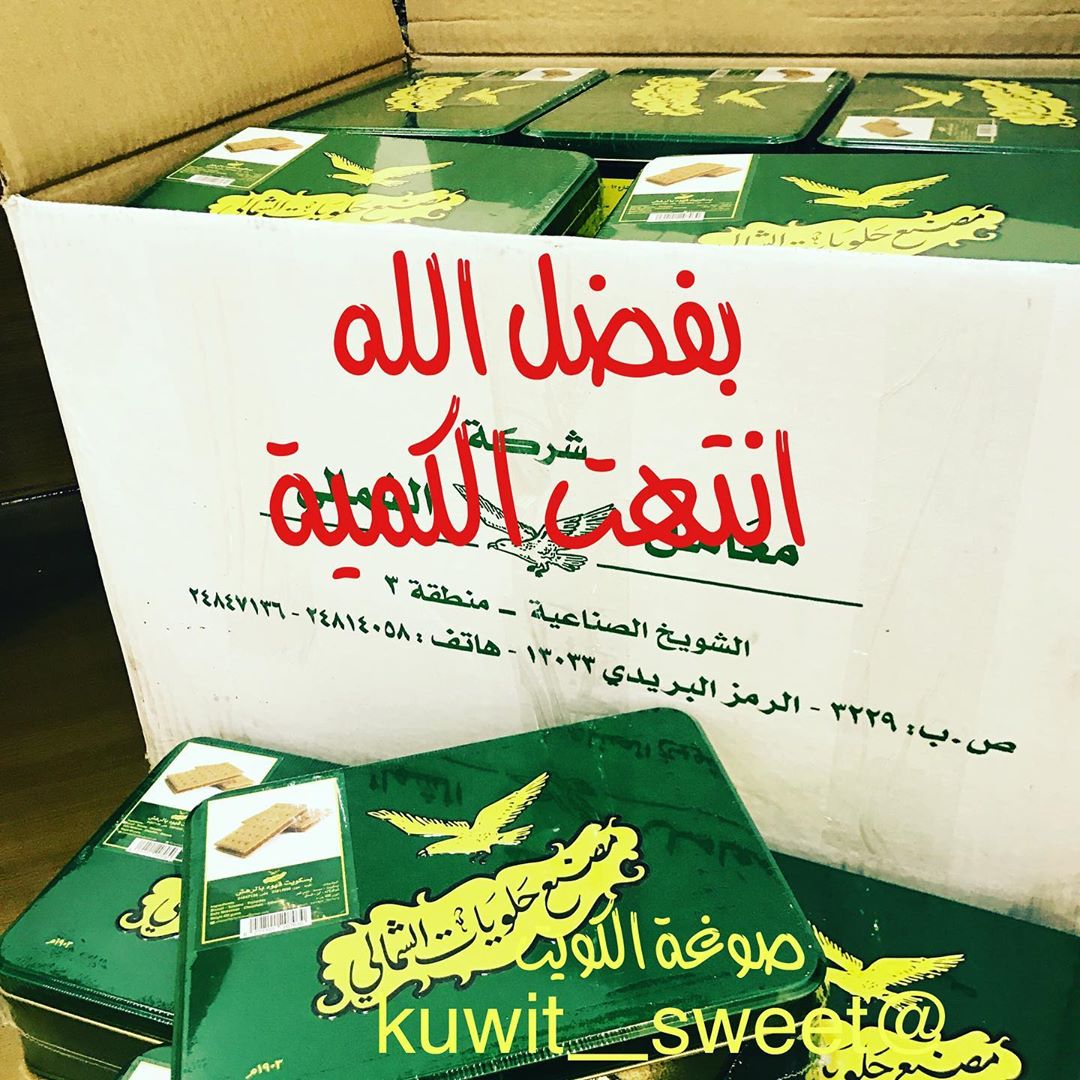 بسكوت قهوة بالرهش كمية محدودة تسليم فوري ...................................
.
#حلويات_الرياض #حلا #حلويات_قهوة #حلويات_مستوردة #حلويات_شعبية #حلويات_كويتيه #كويتيات #حلويات_كويتية#قرص_عقيلي #درابيل_كويتيه #دملوج #رهش #الكويت #مطاعم_الرياض #مطاعم #مطعم#الرياض #الرياض_الآن #الرياض_لايف #الرياض_بارك#السعودية #سياحة #هاشتاق #صوره #انستقرام #عرب#فعاليات #فعاليات_الرياض#اعلانات#موسم_الرياض