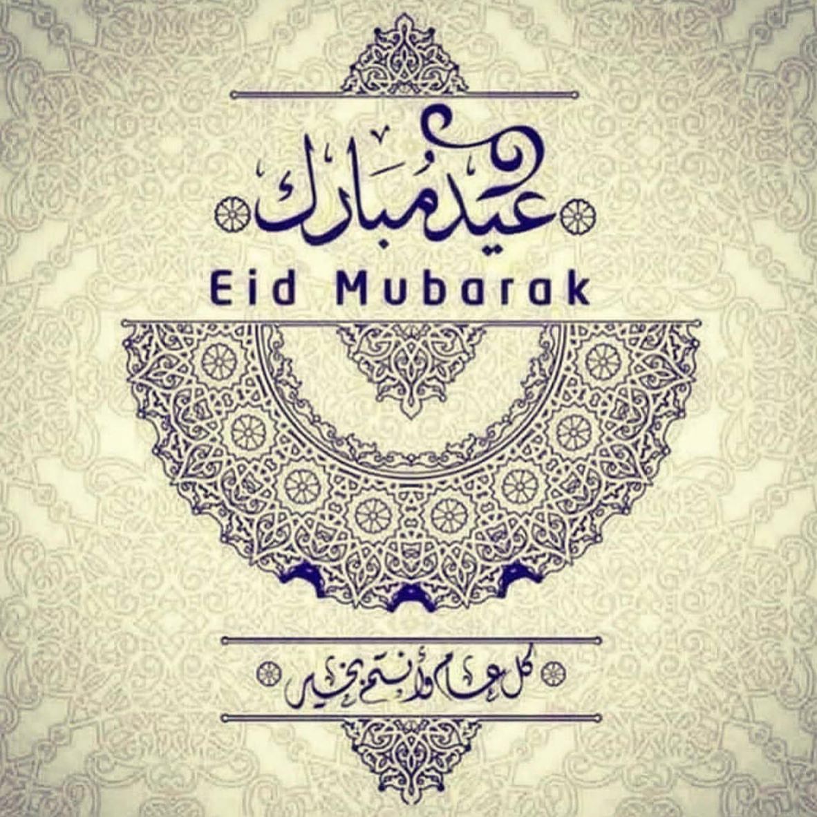 كل عام وانتم بخير وان شاء الله ينعاد علينا كل سنه