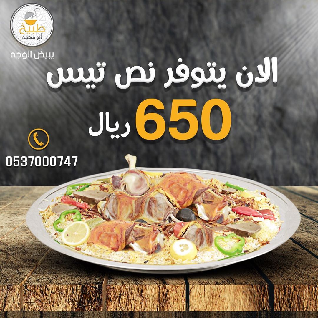 الآن يتوفر نص تيس
#طبيخ #طبخ #ذبايح #مفطح #مفاطيح #الرياض #مندي #عشاء #رز #نثري #دجاج #مندي_لحم #طبيخ_ابومحمد #كبسه #كبسات #حمام #عزيمه #عزايم #مناسبه #مناسبات #زواج #زواجات #لحم #غداء #الهلال #النصر #مندي_دجاج #حمام #مندي_حمام #دجاج #مندي_دجاج #الرياض