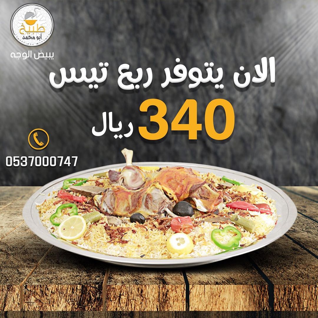 الان يتوفر ربع تيس
#طبيخ #طبخ #ذبايح #مفطح #مفاطيح #الرياض #مندي #عشاء #رز #نثري #دجاج #مندي_لحم #طبيخ_ابومحمد #كبسه #كبسات #حمام #عزيمه #عزايم #مناسبه #مناسبات #زواج #زواجات #لحم #غداء #الهلال #النصر #مندي_دجاج #حمام #مندي_حمام #دجاج #مندي_دجاج