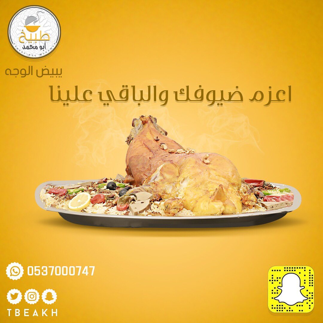 بالعزايم لا تشيل هم الوليمة... اتركها علينا #طبيخ #طبخ #ذبايح #مفطح #مفاطيح #الرياض #مندي #عشاء #رز #نثري #دجاج #مندي_لحم #طبيخ_ابومحمد #كبسه #كبسات #حمام #عزيمه #عزايم #مناسبه #مناسبات #زواج #زواجات #لحم #غداء #الهلال #النصر #مندي_دجاج #حمام #مندي_حمام #دجاج #مندي_دجاج