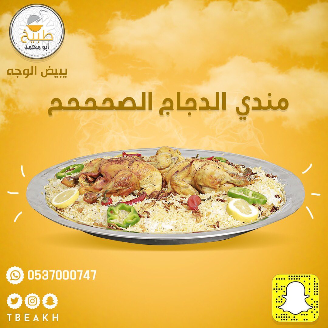 مندي عن مندي ترا يفرق
#طبيخ #طبخ #ذبايح #مفطح #مفاطيح #الرياض #مندي #عشاء #رز #نثري #دجاج #مندي_لحم #طبيخ_ابومحمد #كبسه #كبسات #حمام #عزيمه #عزايم #مناسبه #مناسبات #زواج #زواجات #لحم #غداء #الهلال #النصر #مندي_دجاج #حمام #مندي_حمام #دجاج #مندي_دجاج