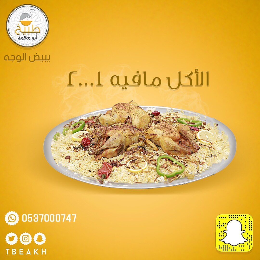 كل شي امزح معه الا الاكل
#طبيخ #طبخ #ذبايح #مفطح #مفاطيح #الرياض #مندي #عشاء #رز #نثري #دجاج #مندي_لحم #طبيخ_ابومحمد #كبسه #كبسات #حمام #عزيمه #عزايم #مناسبه #مناسبات #زواج #زواجات #لحم #غداء #الهلال #النصر #مندي_دجاج #حمام #مندي_حمام #دجاج