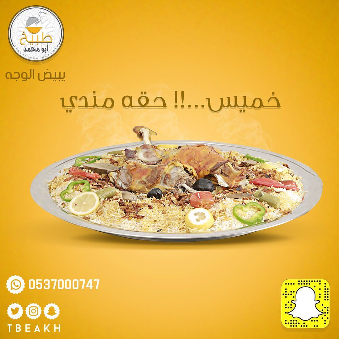 #طبيخ #طبخ #ذبايح #مفطح #مفاطيح #الرياض #مندي #عشاء #رز #نثري #دجاج #مندي_لحم #طبيخ_ابومحمد #كبسه #كبسات #حمام #عزيمه #عزايم #مناسبه #مناسبات #زواج #زواجات #لحم #غداء #الهلال #النصر #حمام #مندي_حمام #مندي #مندي_دجاج