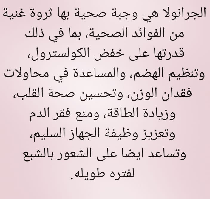 من فوائد الجرانولا
#جرانولا #جرانولا_صنع_منزلي #صحي #جرانولا_صحيه #رشاقه #دايت #سناك #حميه #فطور #سعرات_حراريه #دايت_سنتر #طعام_صحي #قرانولا #جرانولا_صحي #مكسرات #فطيرة_تفاح #سحور_صحي #دايت_صحي #وصفات_صحيه #بدائل_صحيه #كرامبل_التفاح #زبادي
#healthy_food #granola #homemad #diet #healthy_meal #healthy_diet #snack #diet_centre.