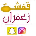 قفشة زعفران