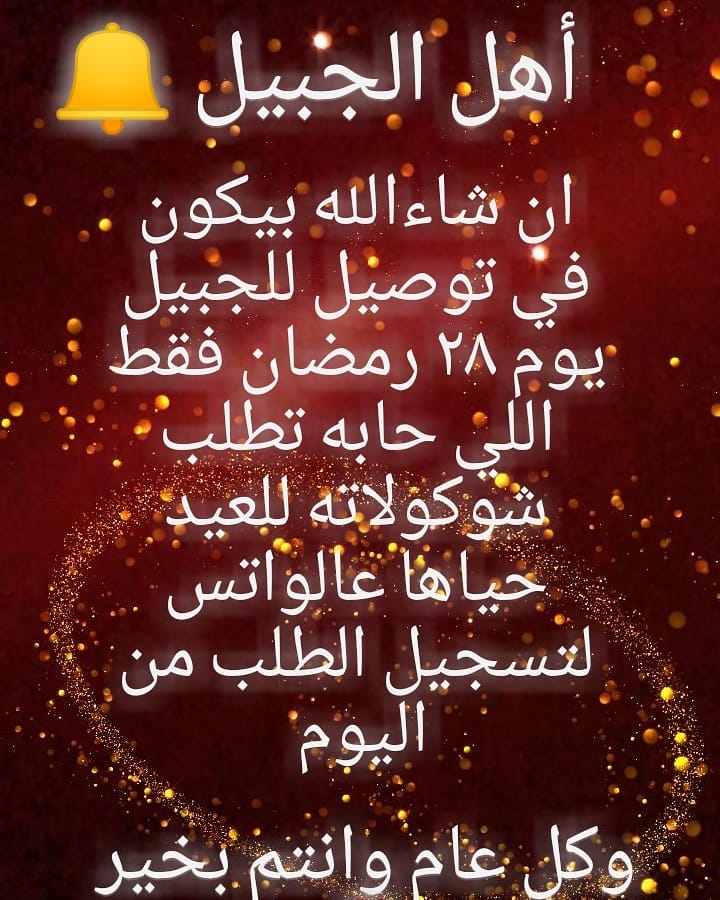 لتسجيل الطلب التواصل على الواتس 0538370571