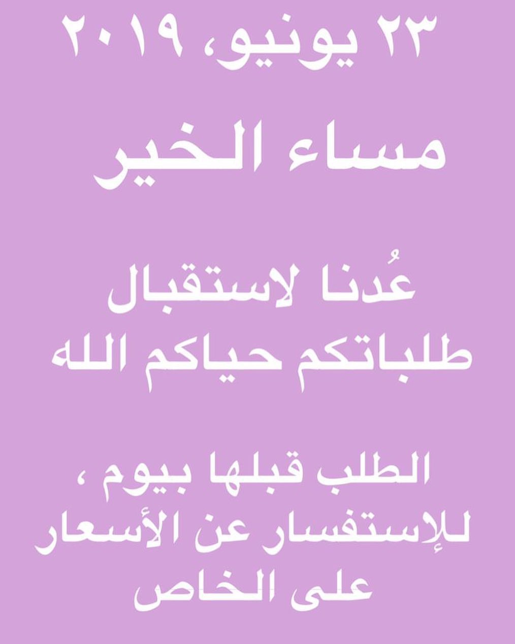 الطلب قبلها بيوم ( بالنهار ) .
