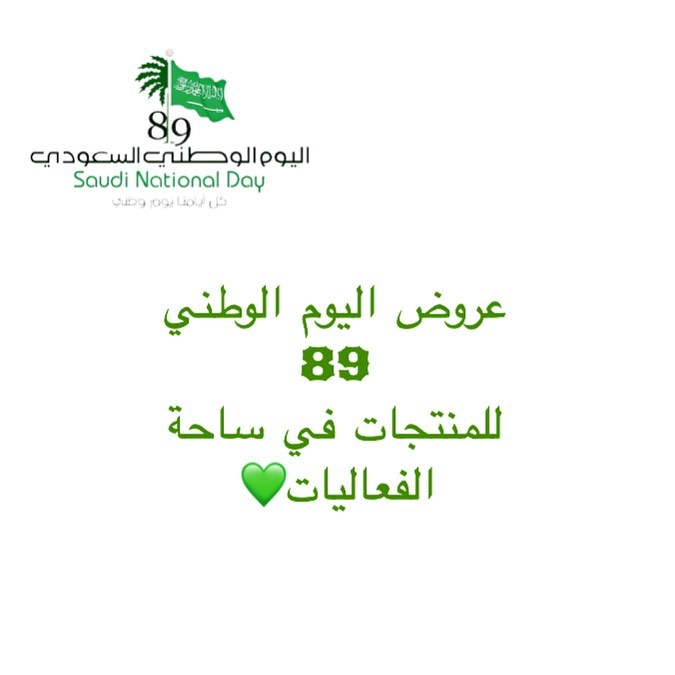 #عروض اليوم الوطني