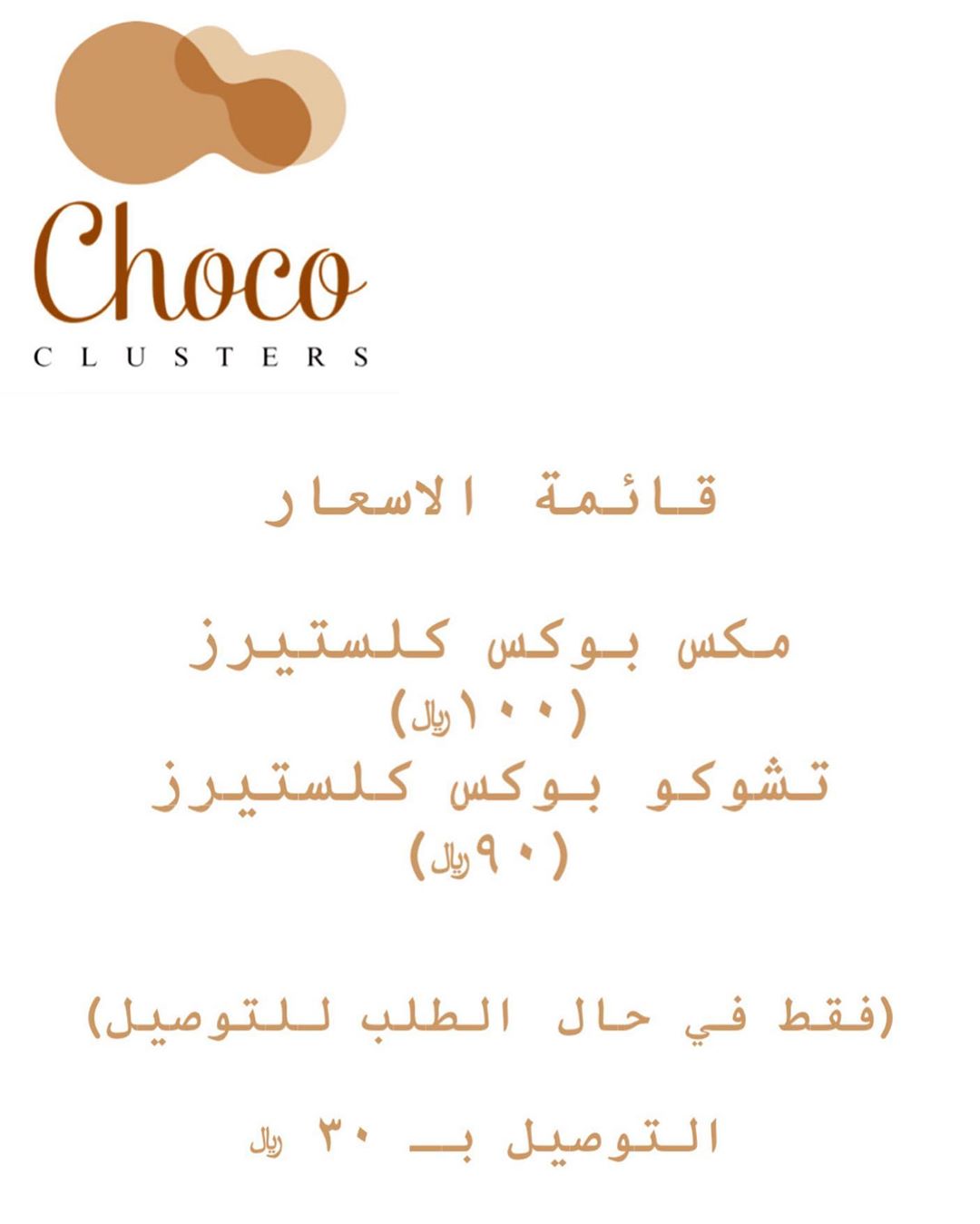 ✨ اسعارنا في حال الطلب من الحساب و ليسى المحلات