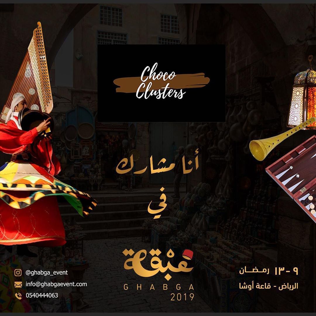 ننتظركم في ايفينت غبقة يوم ٩ الى ١٣ رمضان. #غبقة ✨