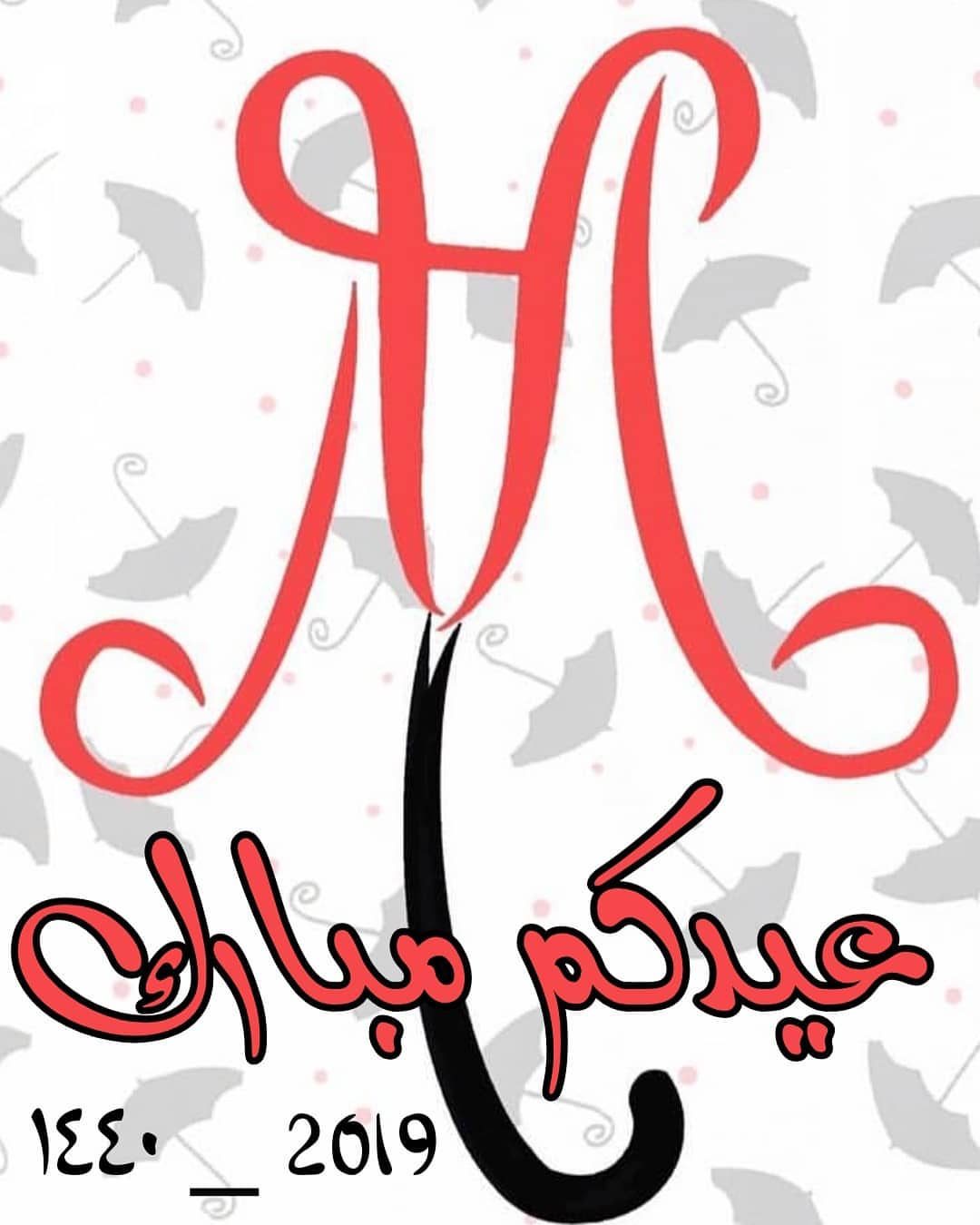 كل عام وانتم بخير
١٤٤٠